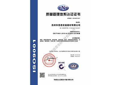 ISO9001質(zhì)量認(rèn)證證書(shū)